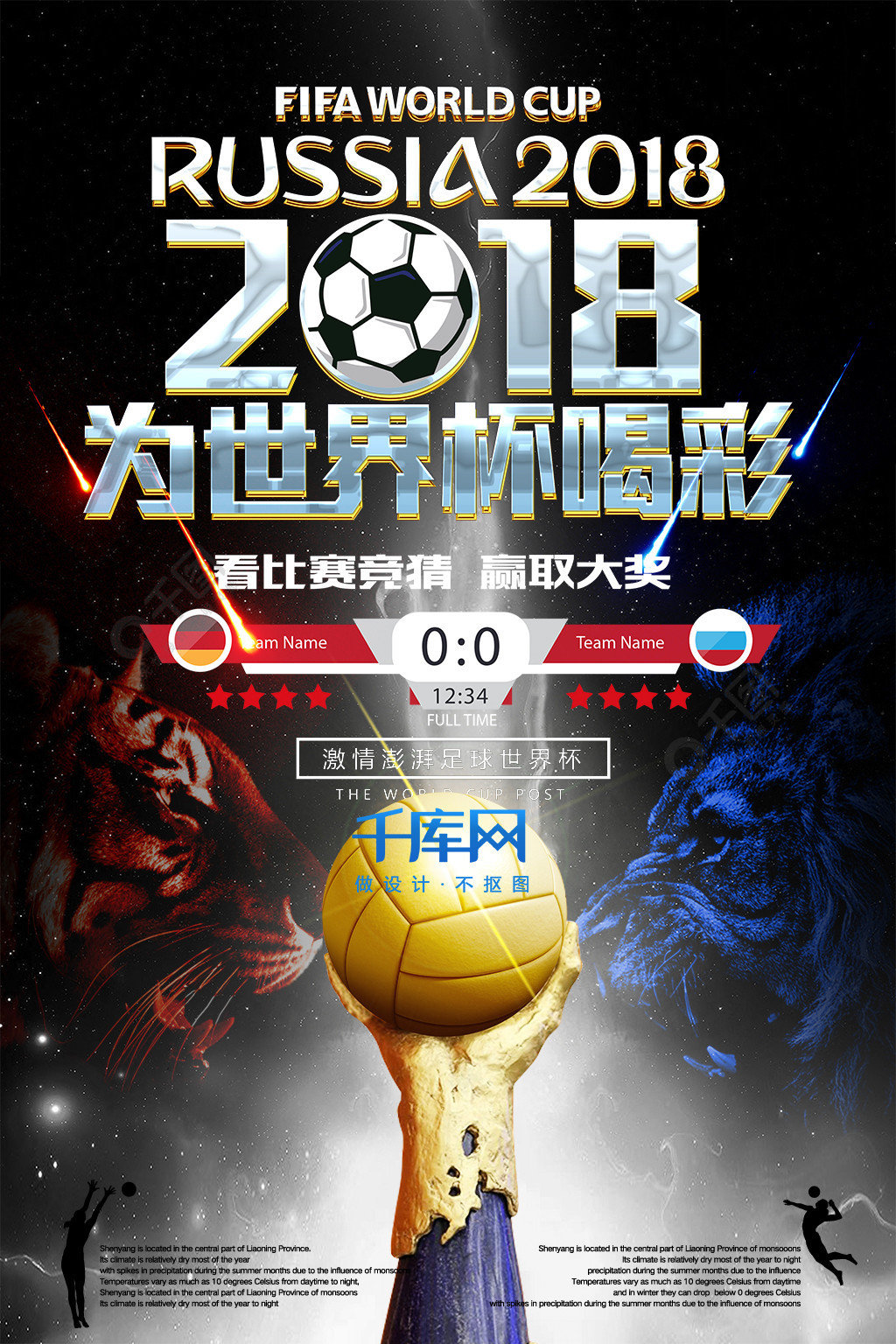 赛中他